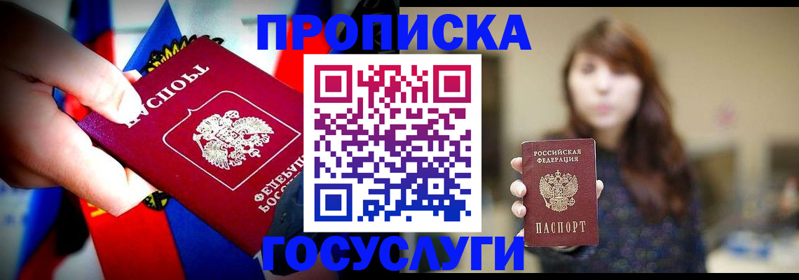 прописка для школы в Ессентуках