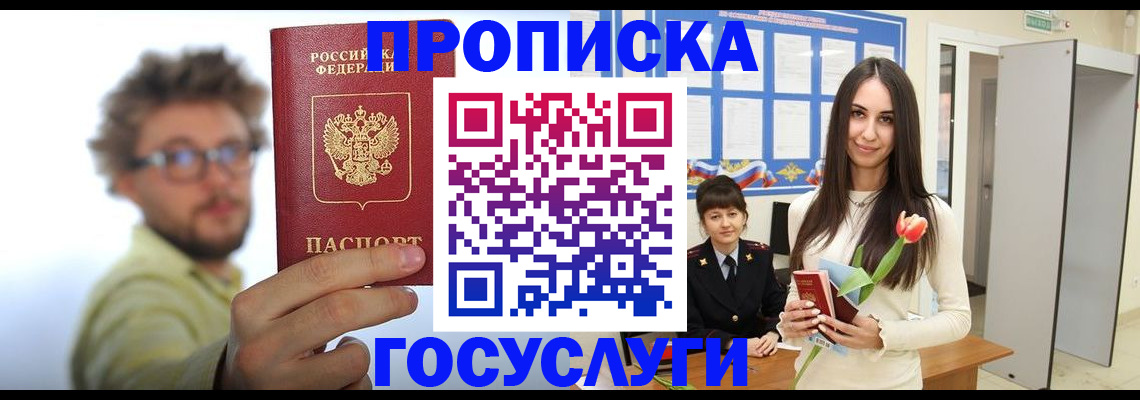 прописка гарантия в Ессентуках